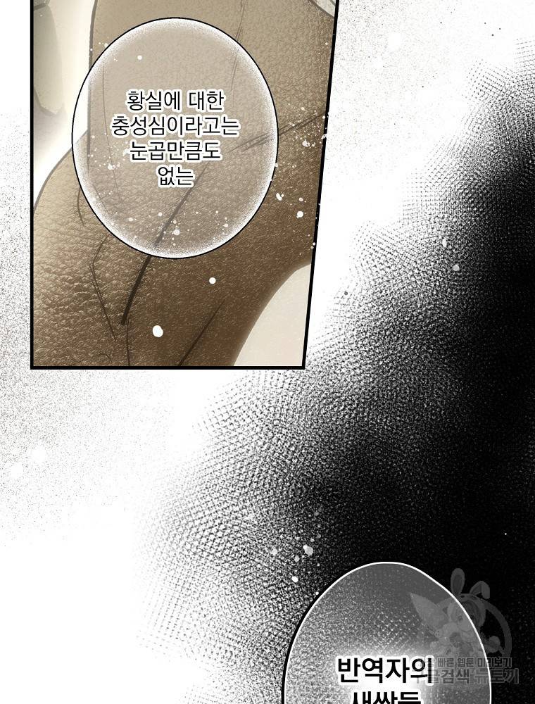 어떤 계모님의 메르헨 2부 27화 2