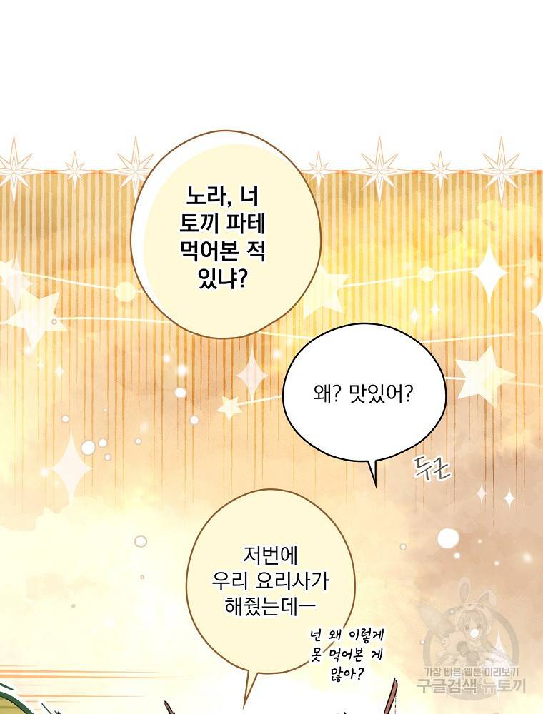 어떤 계모님의 메르헨 2부 27화 6