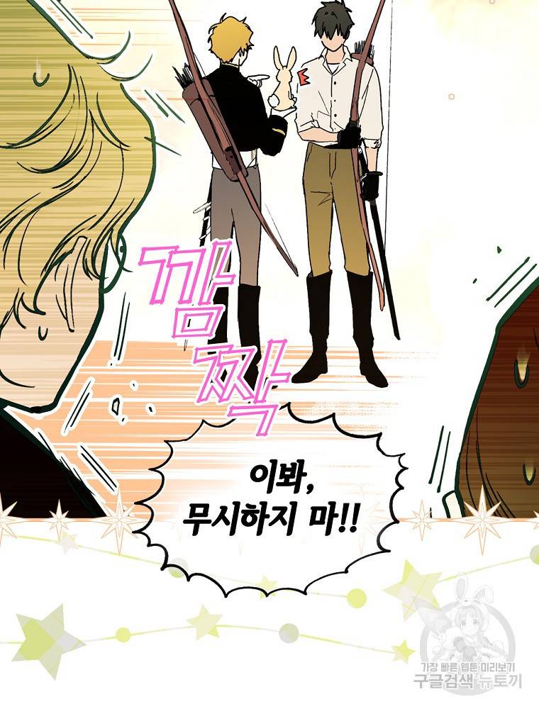 어떤 계모님의 메르헨 2부 27화 7