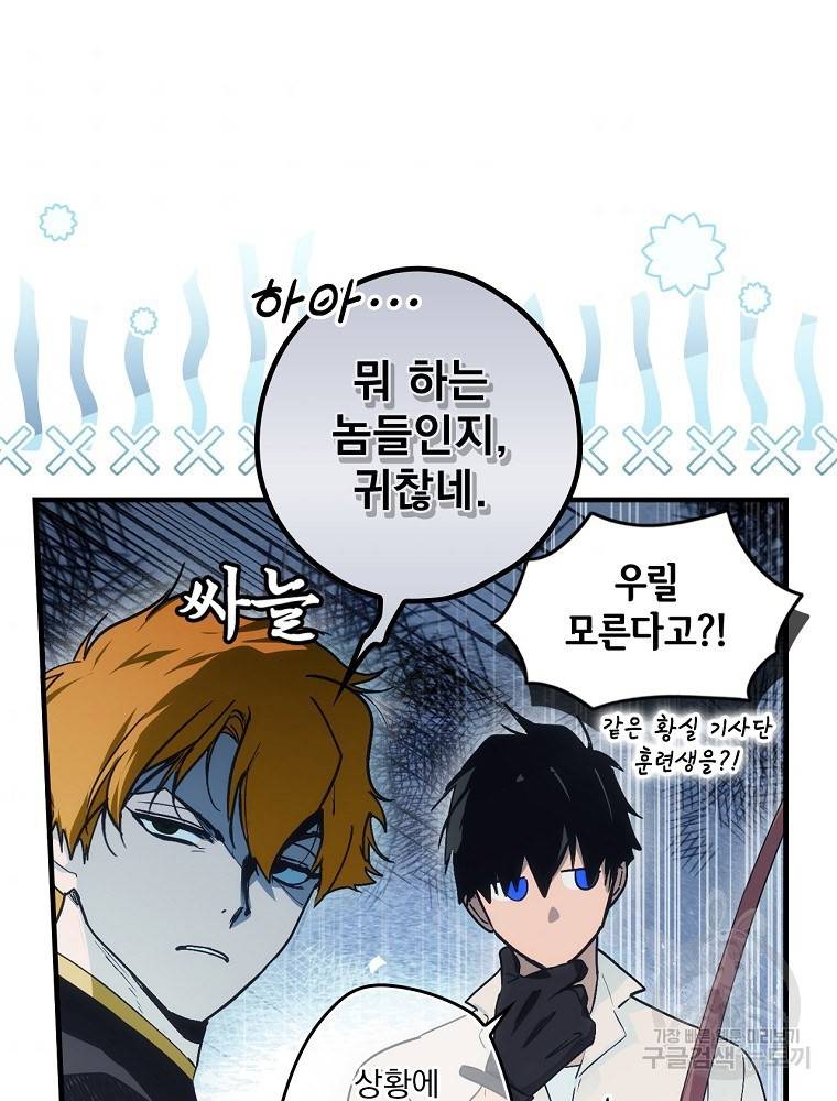 어떤 계모님의 메르헨 2부 27화 8