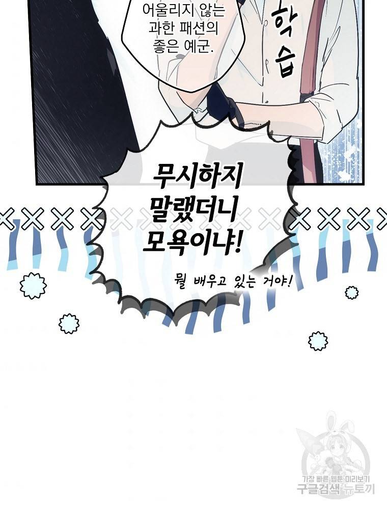 어떤 계모님의 메르헨 2부 27화 9