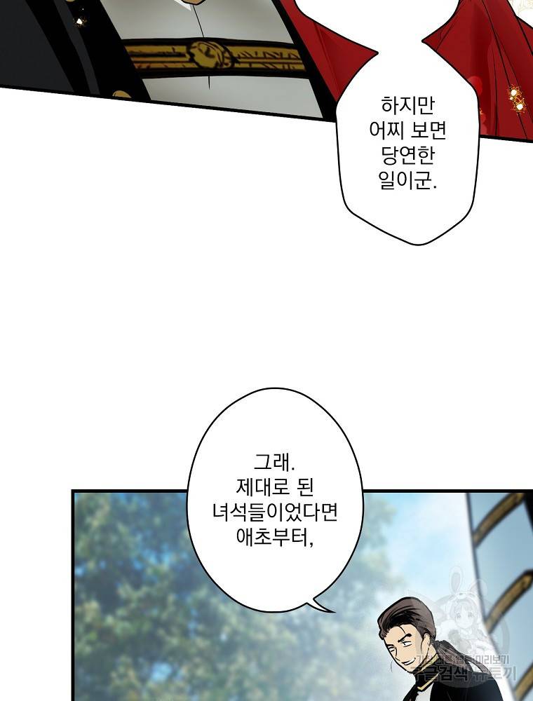 어떤 계모님의 메르헨 2부 27화 11