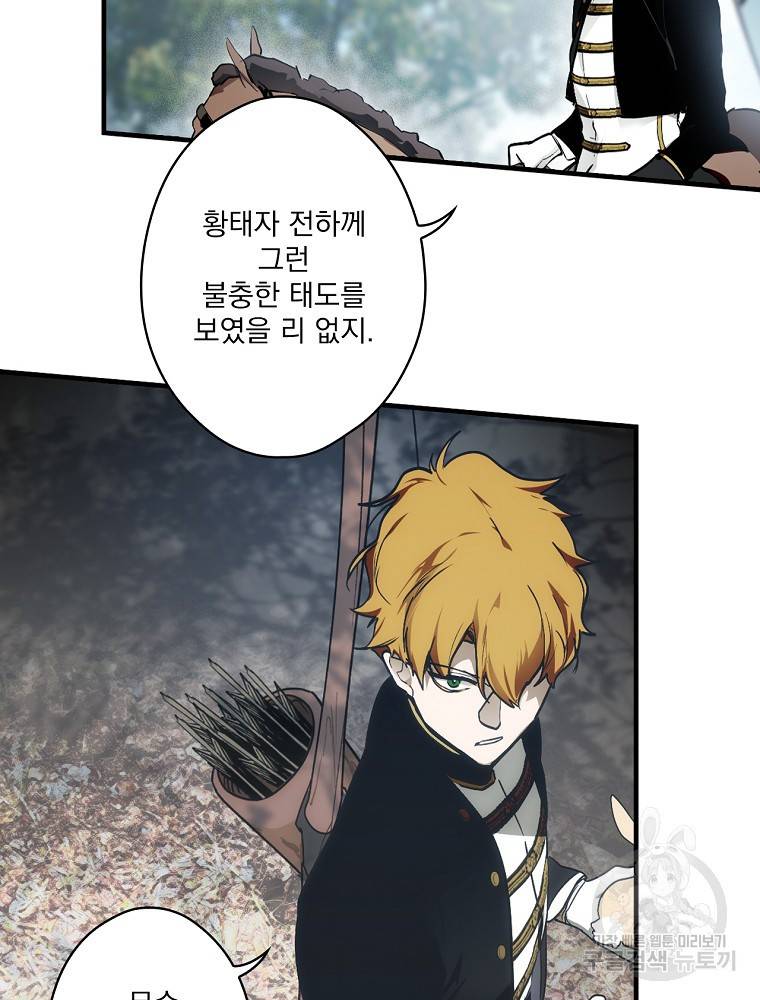 어떤 계모님의 메르헨 2부 27화 12