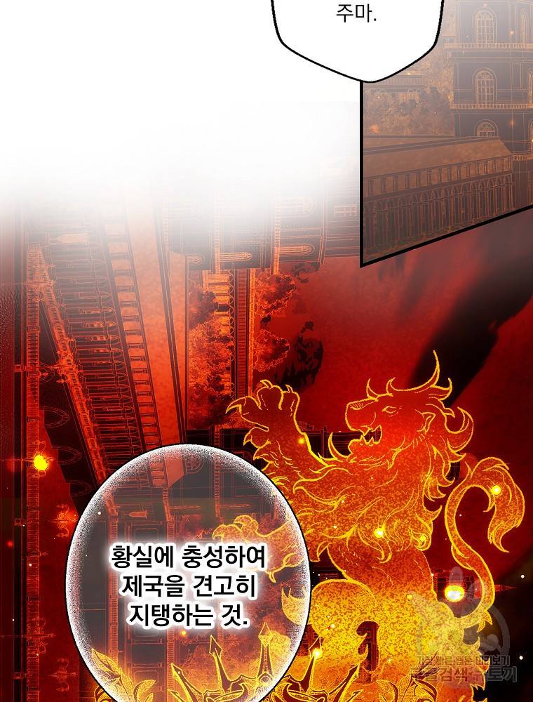 어떤 계모님의 메르헨 2부 27화 14