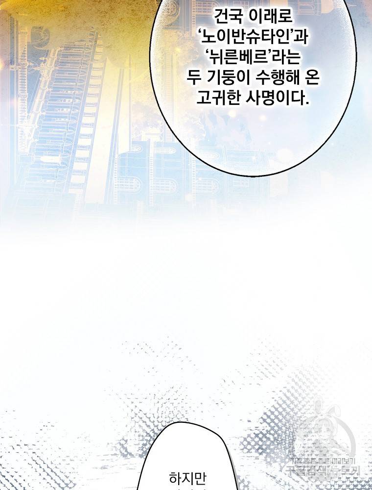 어떤 계모님의 메르헨 2부 27화 16