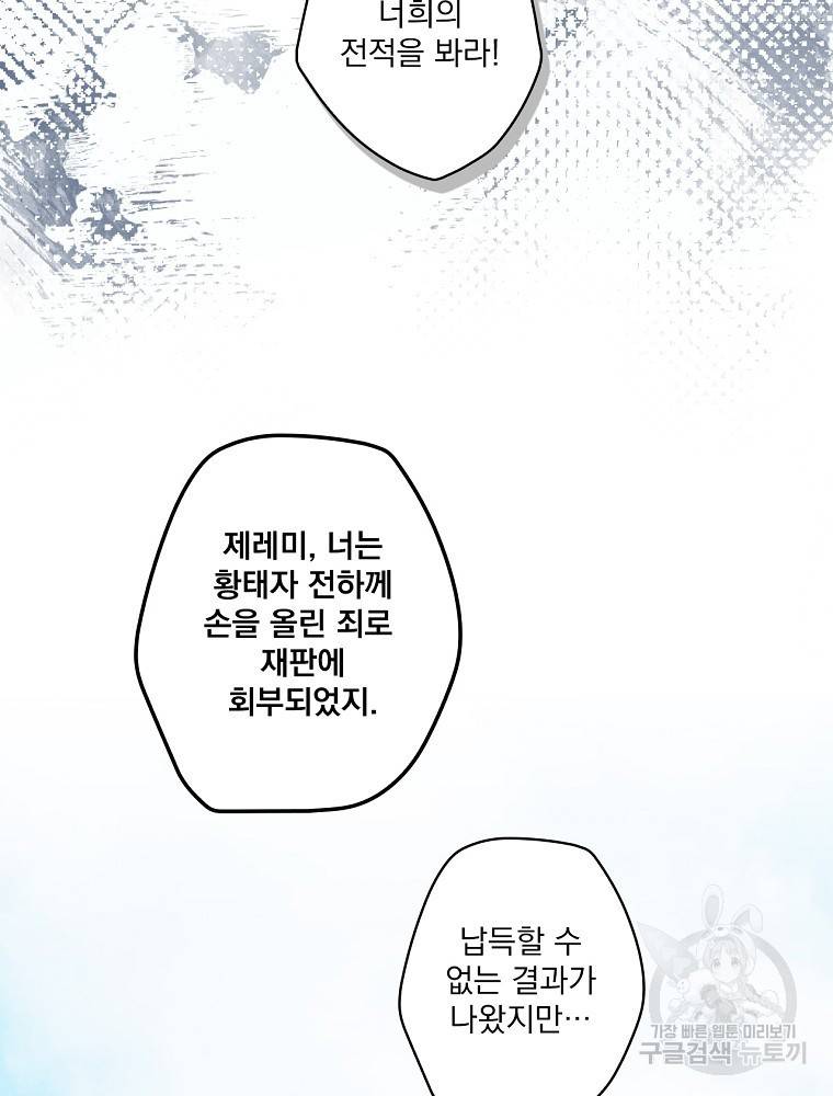 어떤 계모님의 메르헨 2부 27화 17