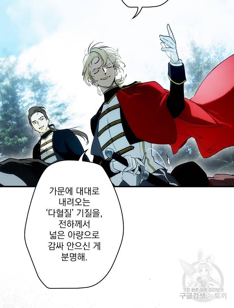 어떤 계모님의 메르헨 2부 27화 18