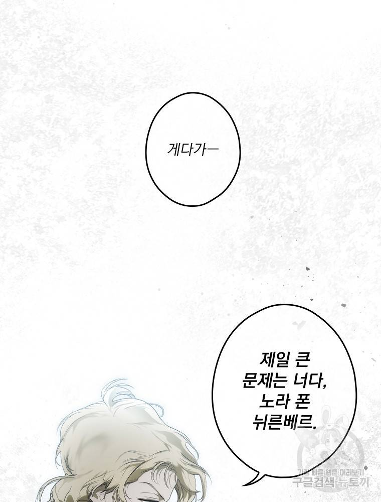 어떤 계모님의 메르헨 2부 27화 19