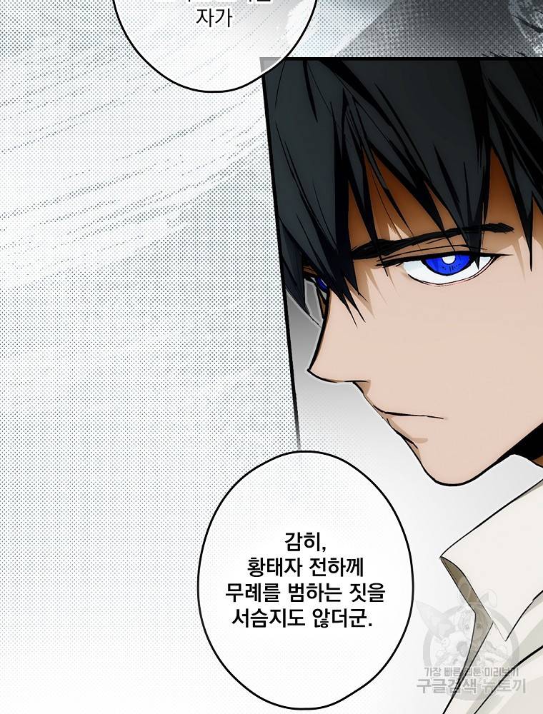 어떤 계모님의 메르헨 2부 27화 21