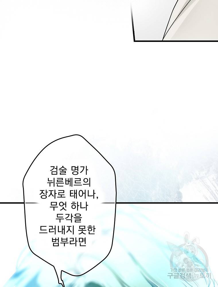 어떤 계모님의 메르헨 2부 27화 22