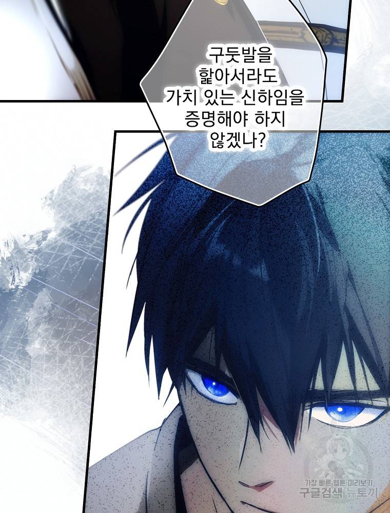 어떤 계모님의 메르헨 2부 27화 24