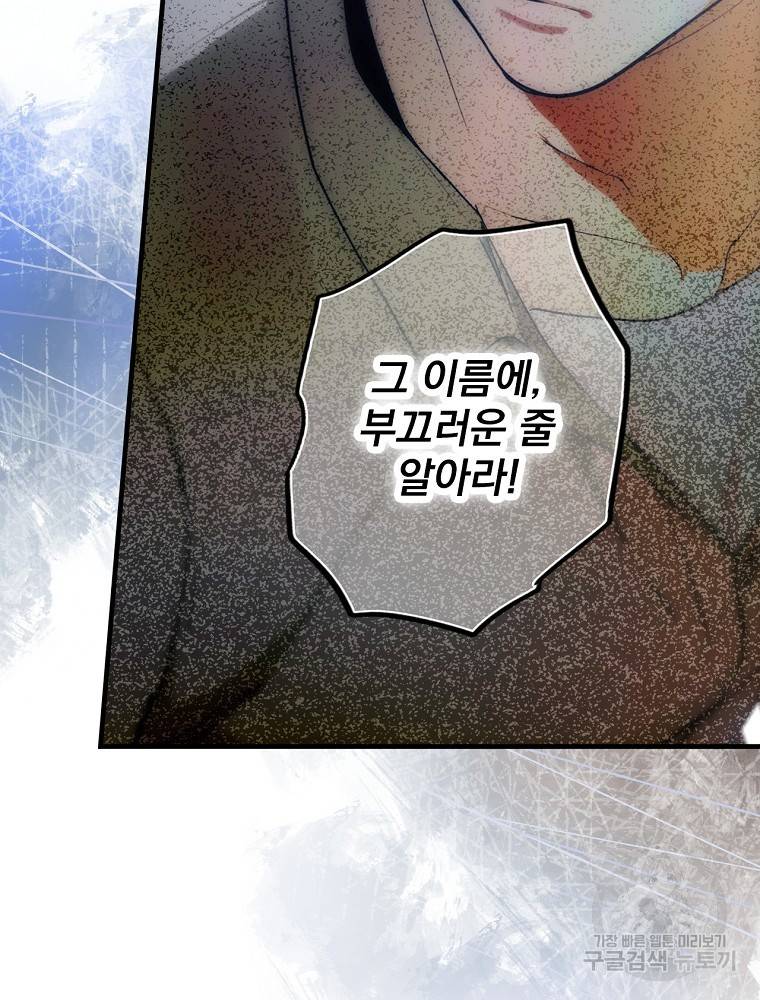 어떤 계모님의 메르헨 2부 27화 25