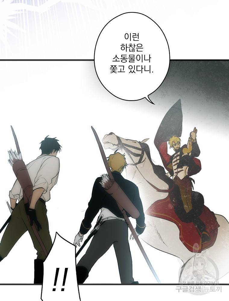 어떤 계모님의 메르헨 2부 27화 28
