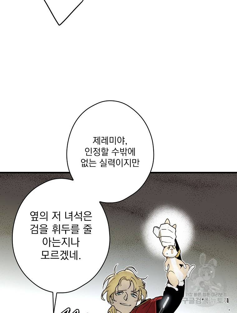 어떤 계모님의 메르헨 2부 27화 29