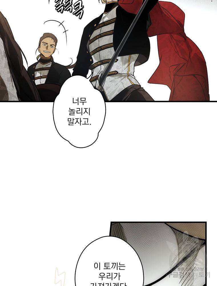 어떤 계모님의 메르헨 2부 27화 30