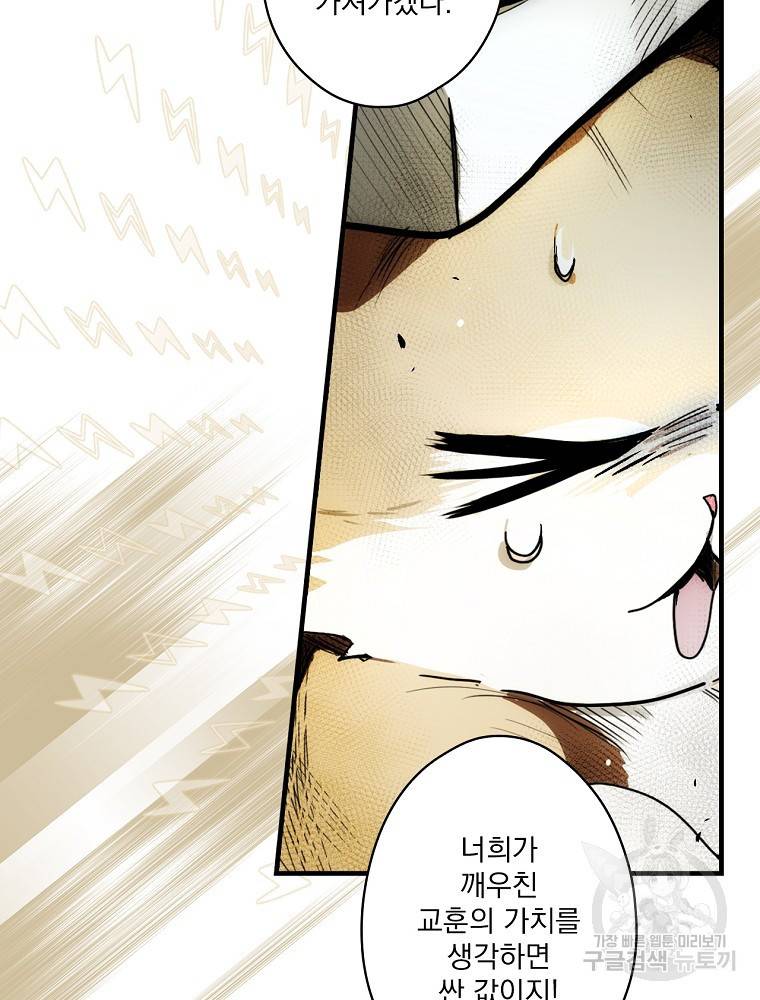 어떤 계모님의 메르헨 2부 27화 31