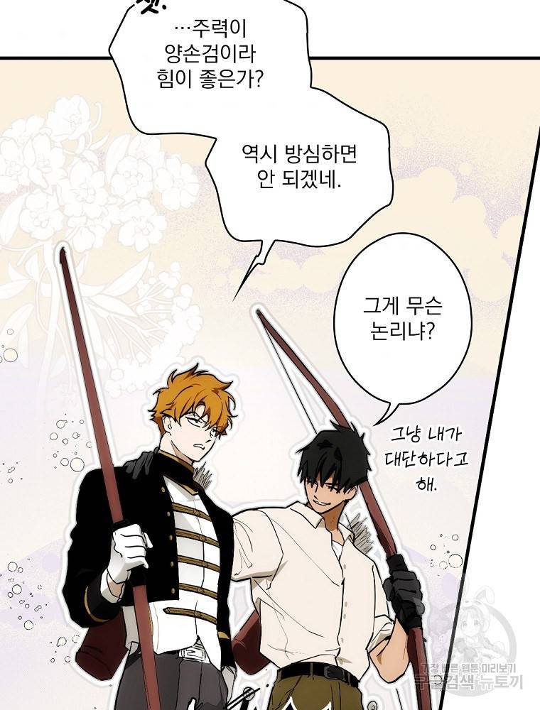어떤 계모님의 메르헨 2부 27화 48