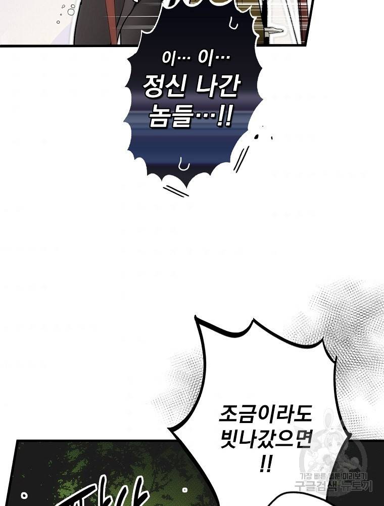 어떤 계모님의 메르헨 2부 27화 49