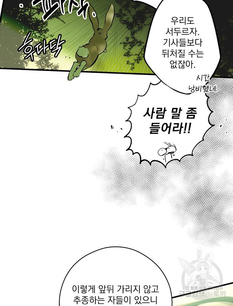 어떤 계모님의 메르헨 2부 27화 50