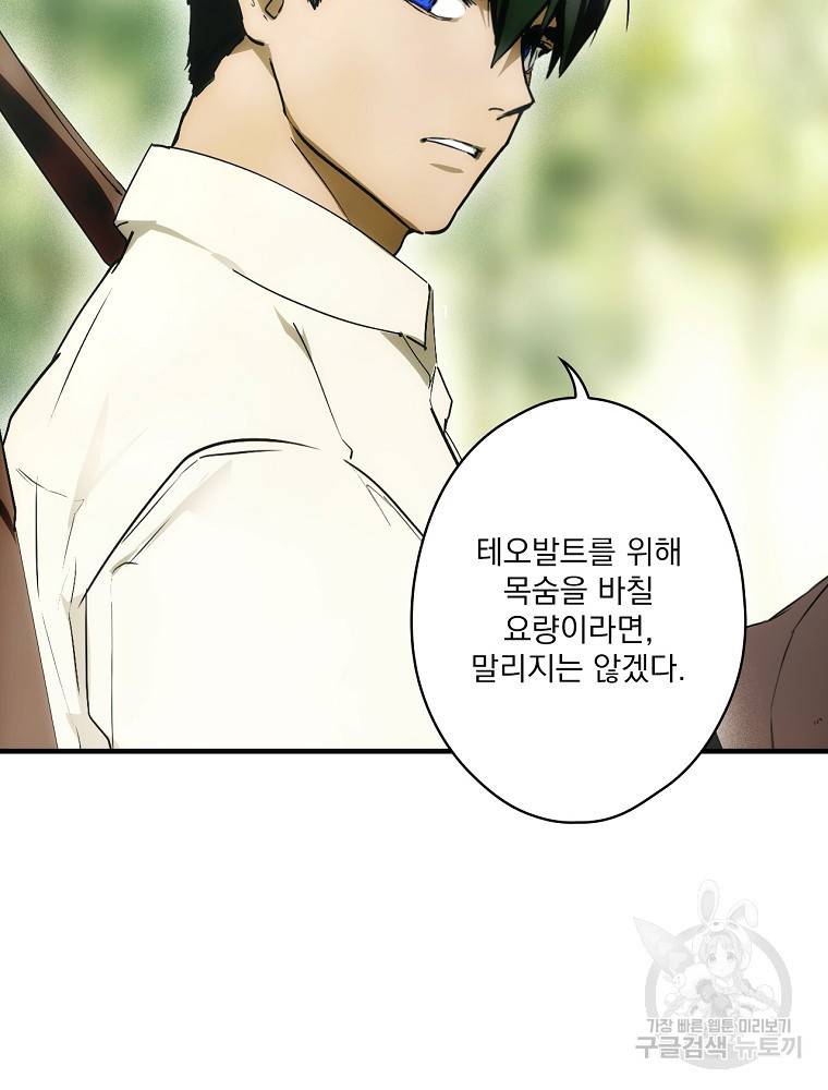 어떤 계모님의 메르헨 2부 27화 52