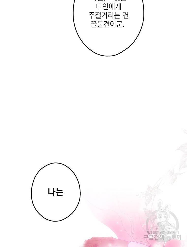 어떤 계모님의 메르헨 2부 27화 54