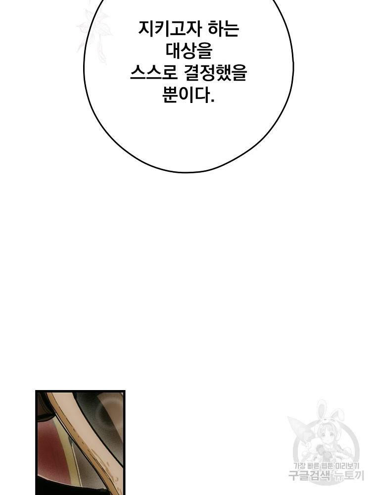 어떤 계모님의 메르헨 2부 27화 56