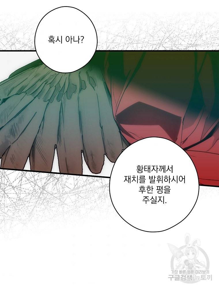 어떤 계모님의 메르헨 2부 27화 59