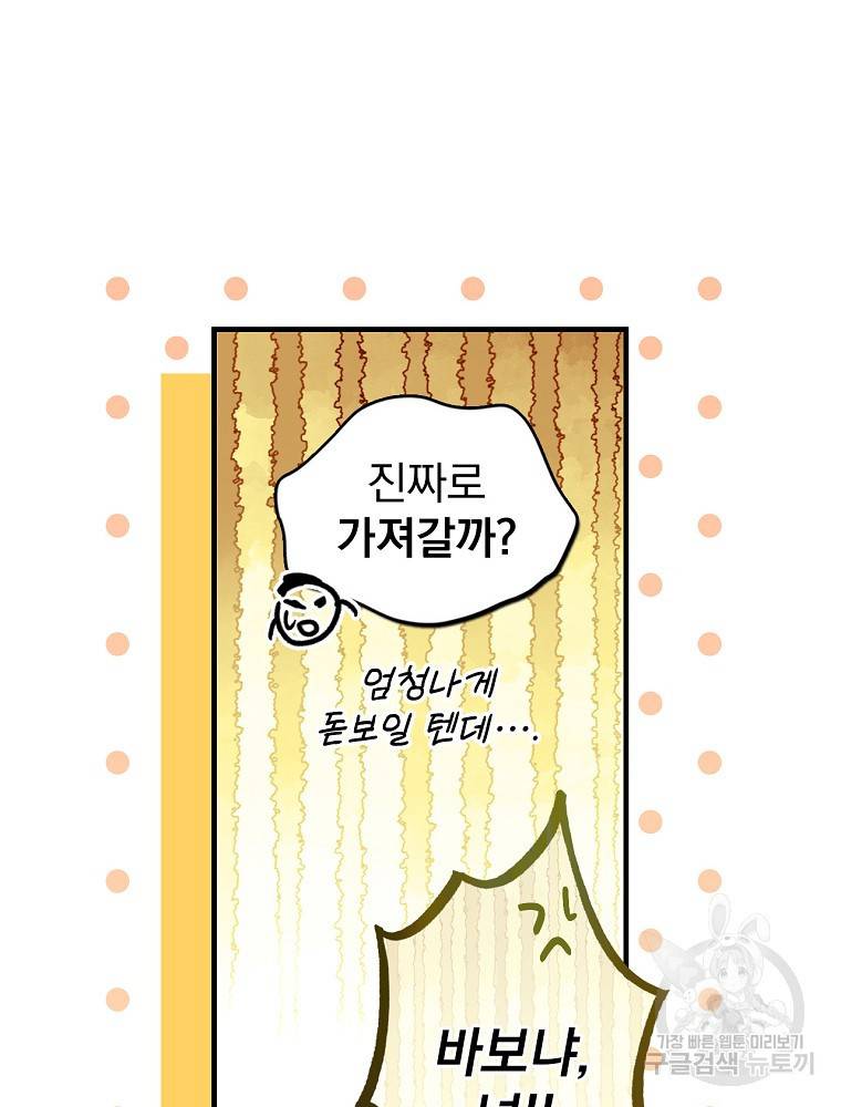 어떤 계모님의 메르헨 2부 27화 62