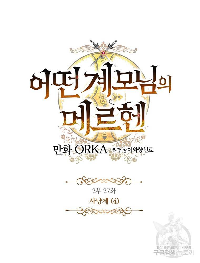 어떤 계모님의 메르헨 2부 27화 64