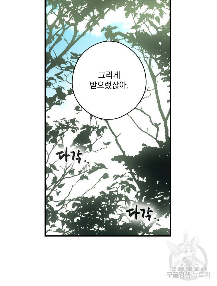 어떤 계모님의 메르헨 2부 27화 66