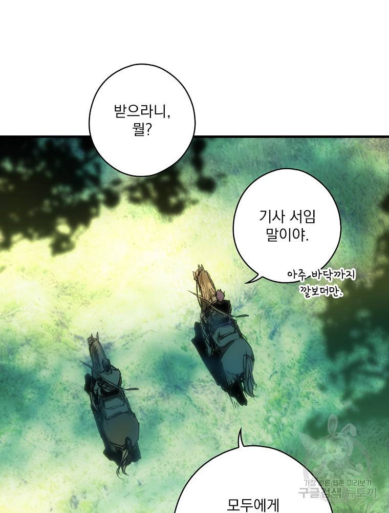 어떤 계모님의 메르헨 2부 27화 67