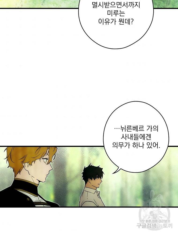 어떤 계모님의 메르헨 2부 27화 68