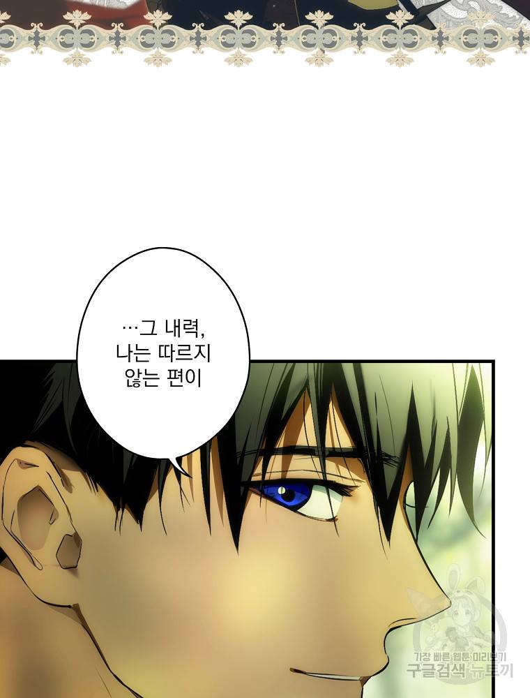 어떤 계모님의 메르헨 2부 27화 70