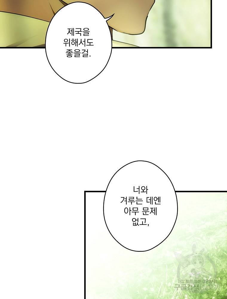 어떤 계모님의 메르헨 2부 27화 71
