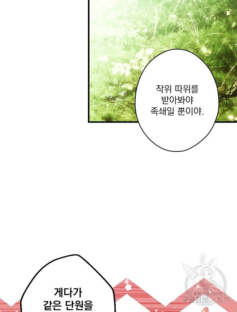 어떤 계모님의 메르헨 2부 27화 72