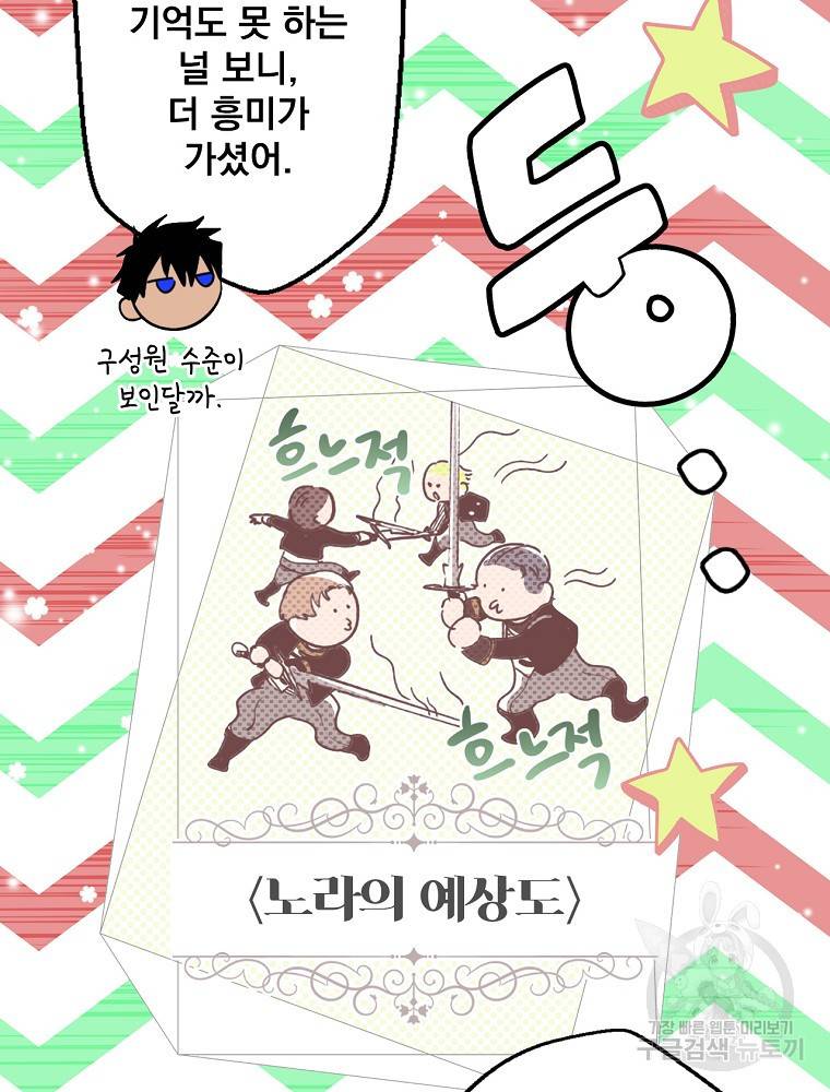 어떤 계모님의 메르헨 2부 27화 73