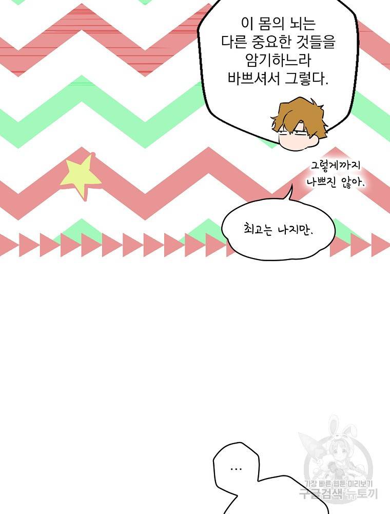 어떤 계모님의 메르헨 2부 27화 74