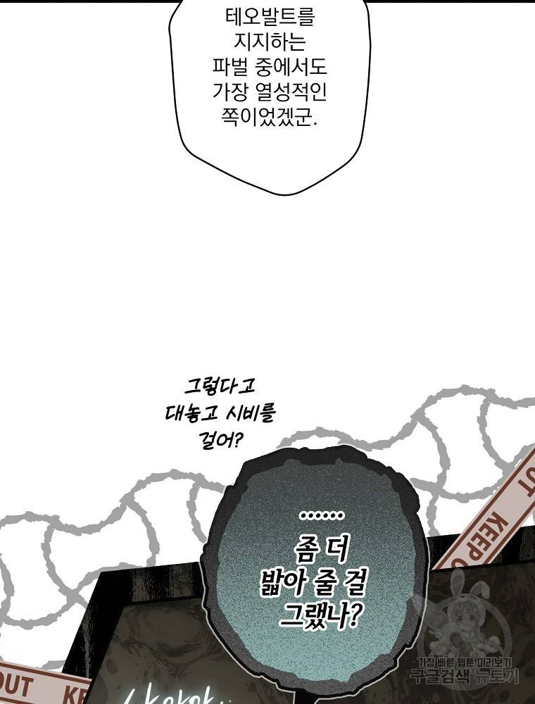 어떤 계모님의 메르헨 2부 27화 76