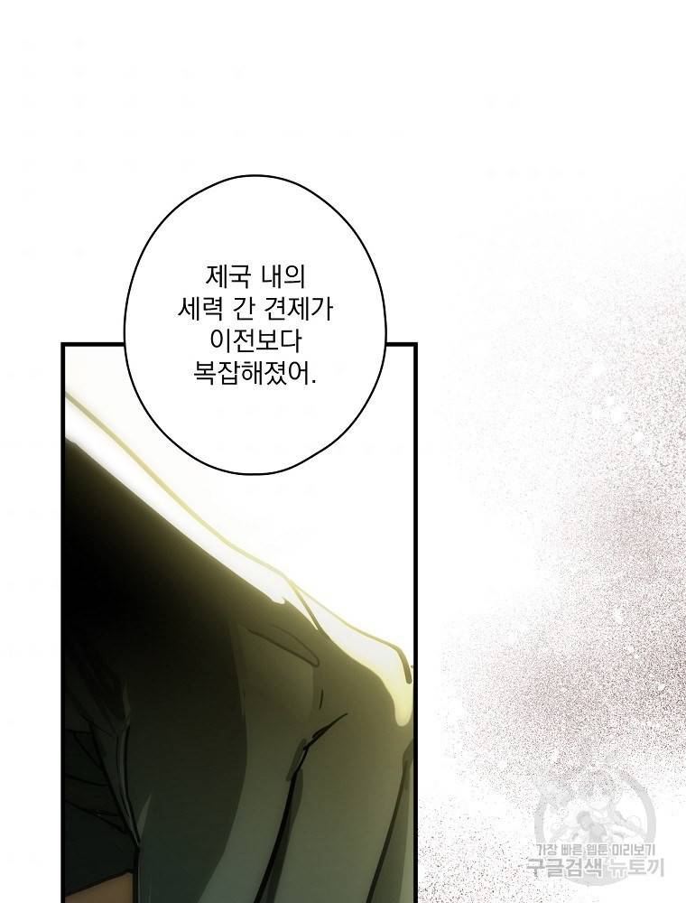 어떤 계모님의 메르헨 2부 27화 78