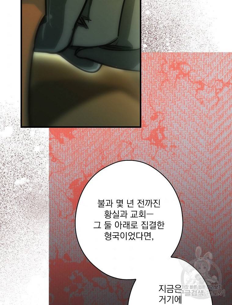어떤 계모님의 메르헨 2부 27화 79