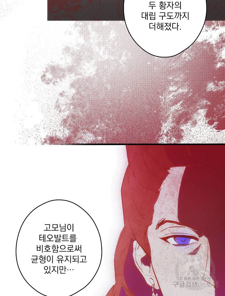 어떤 계모님의 메르헨 2부 27화 80