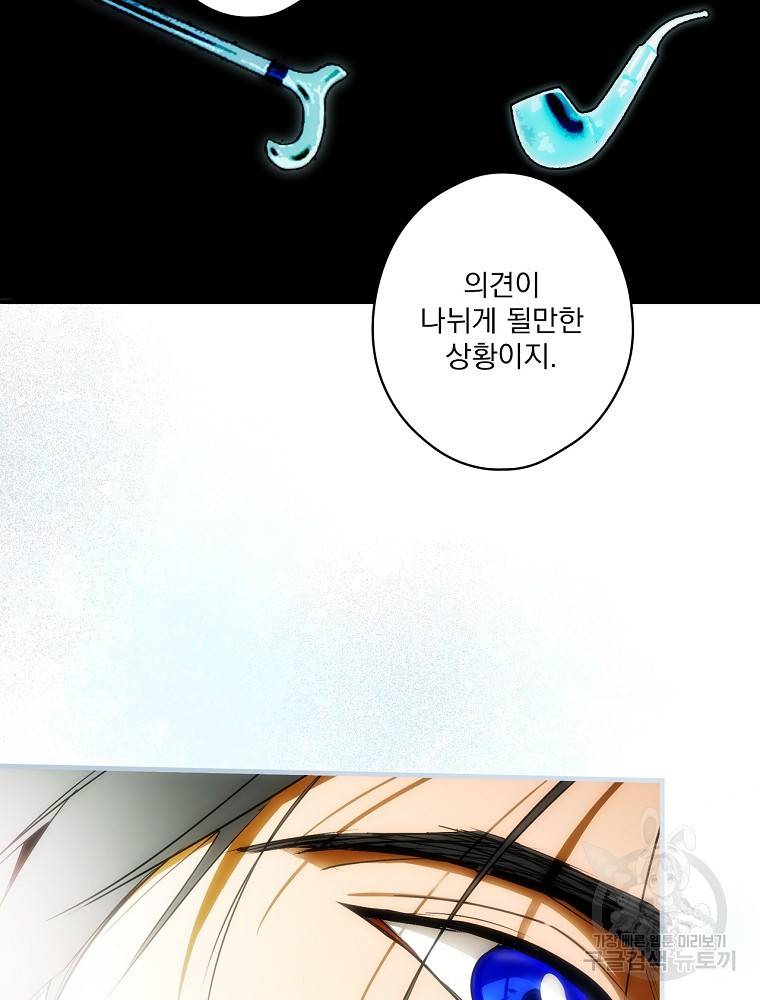 어떤 계모님의 메르헨 2부 27화 82