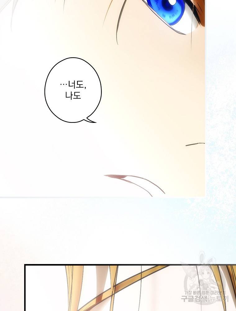 어떤 계모님의 메르헨 2부 27화 83