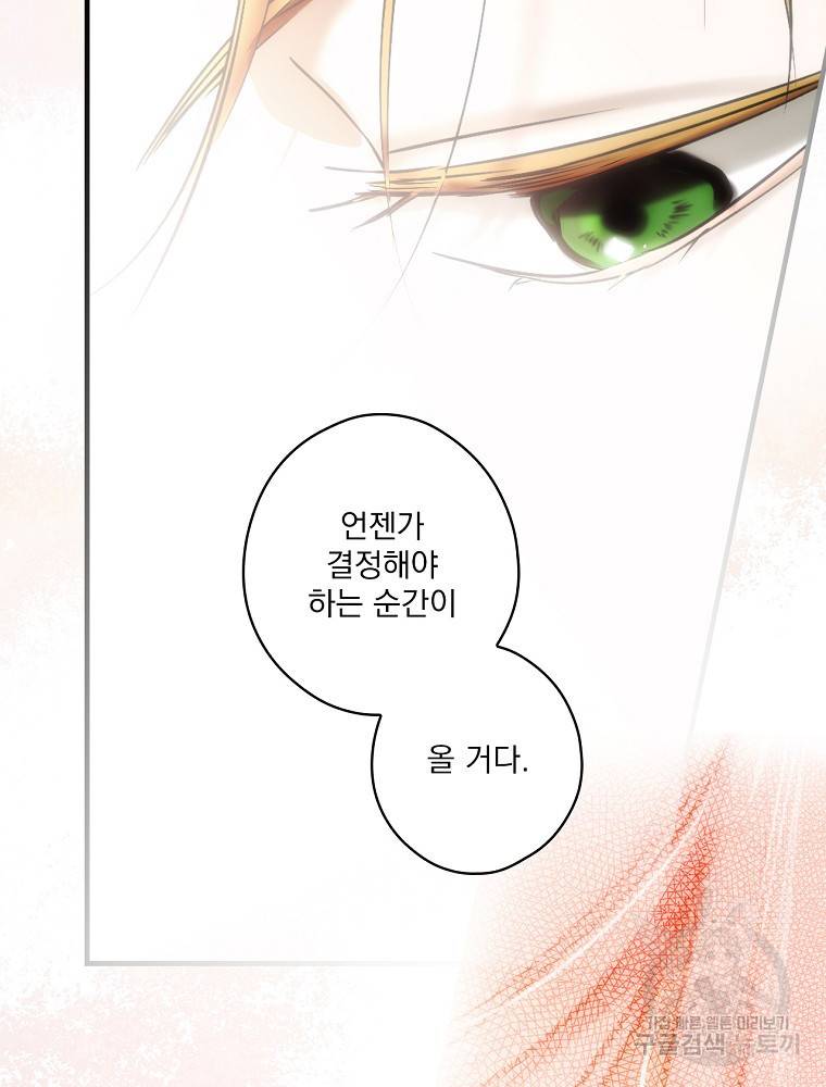 어떤 계모님의 메르헨 2부 27화 84