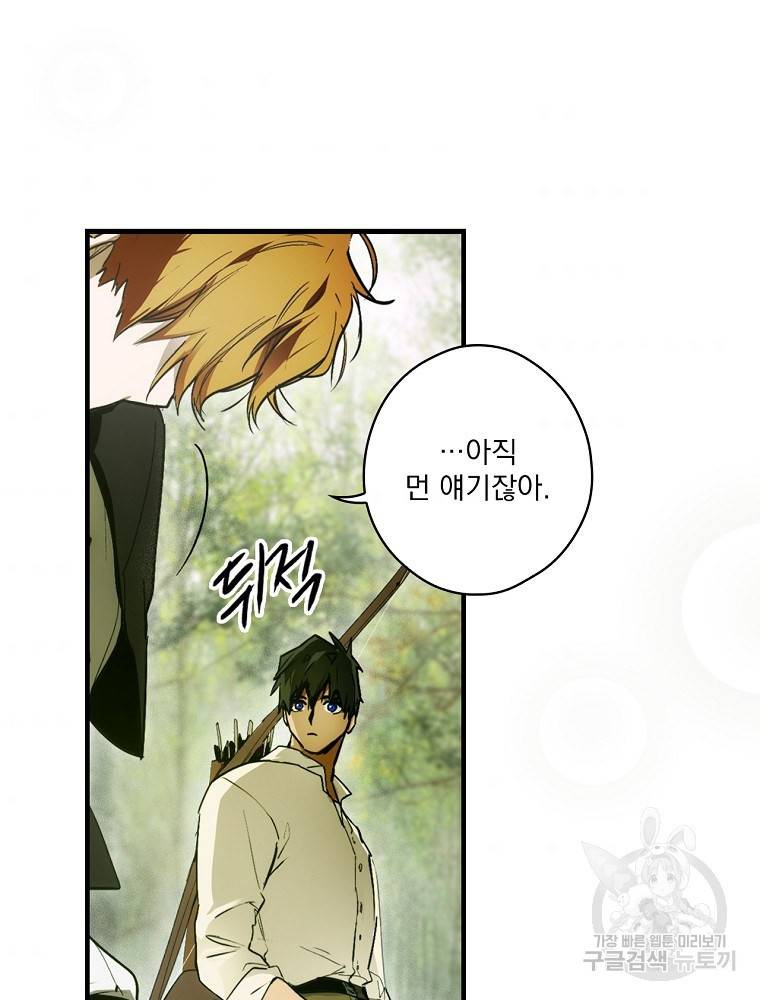 어떤 계모님의 메르헨 2부 27화 88