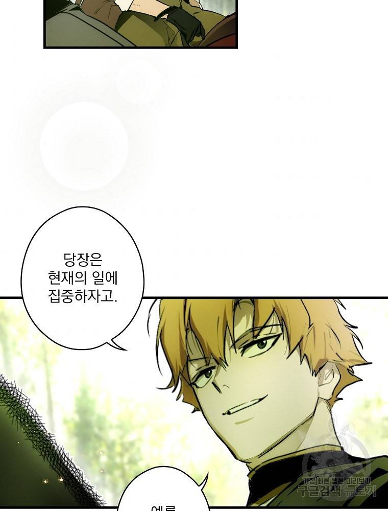 어떤 계모님의 메르헨 2부 27화 89