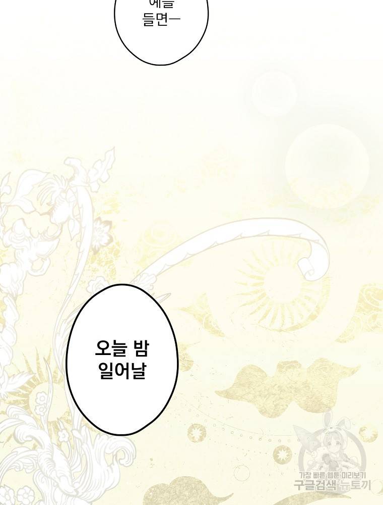 어떤 계모님의 메르헨 2부 27화 90