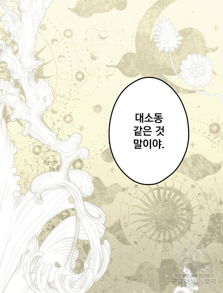 어떤 계모님의 메르헨 2부 27화 91