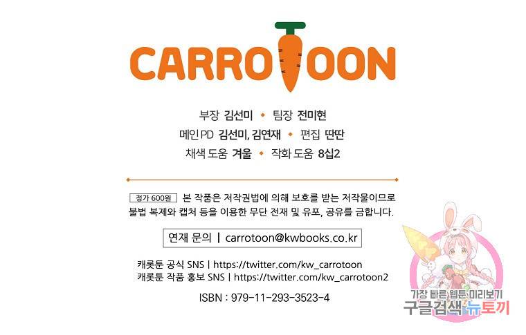 어떤 계모님의 메르헨 2부 27화 93