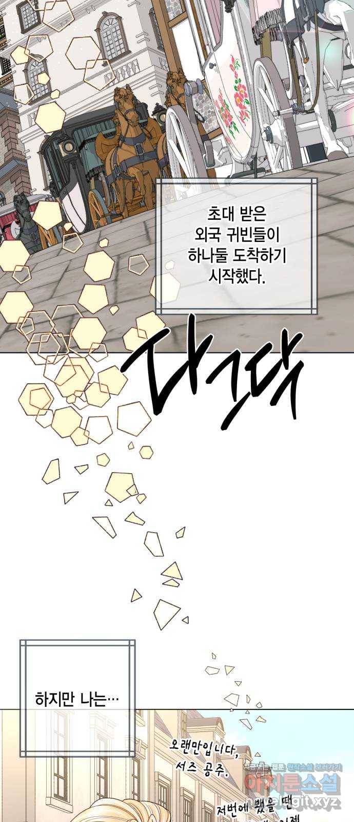 재혼 황후 122화(시즌2 마지막 화) 2
